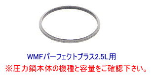 特価 送料無料クロパケ WMF 圧力鍋 パーフェクトプラス2.5L シリコン製パッキン 18cm W6068529990
