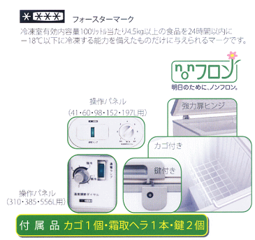 JCM 冷凍ストッカー JCMC-310 代金引換・時間帯指定不可