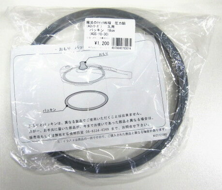 特価 送料無料クロパケ ワンダーシェフ 魔法のクイック料理（新型）用パッキン 3L用 18cm