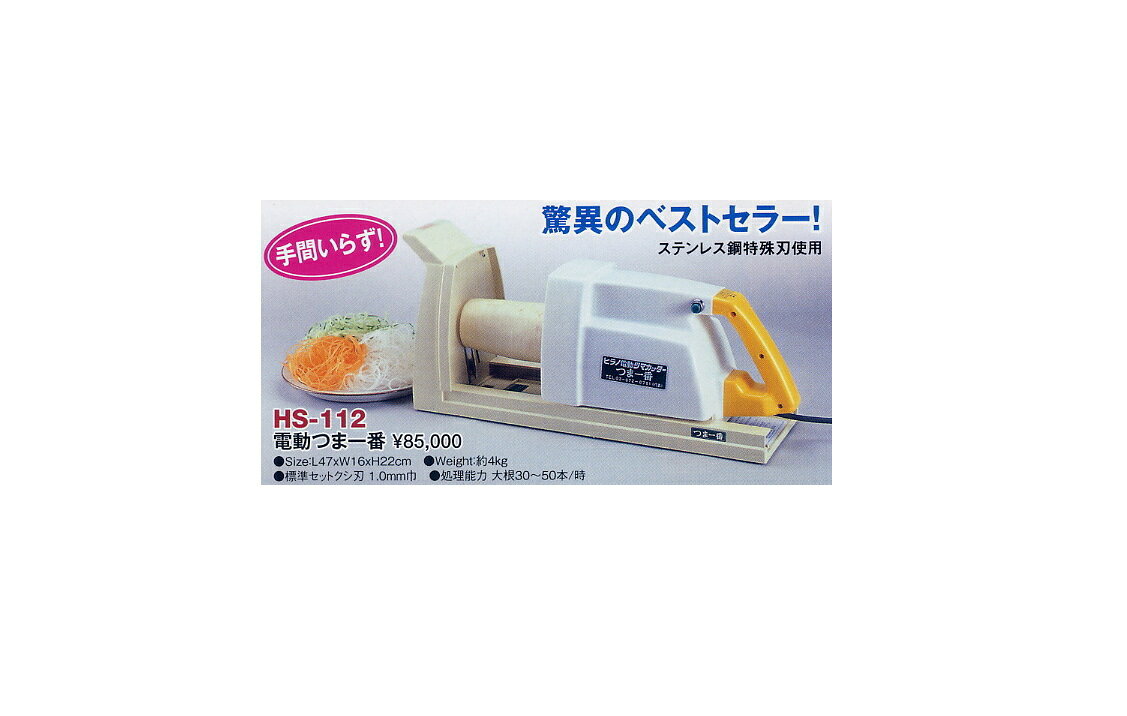 乐天商城 - 平野製作所 つまカッター 電動タイプ 電動つま一番 HS-112
