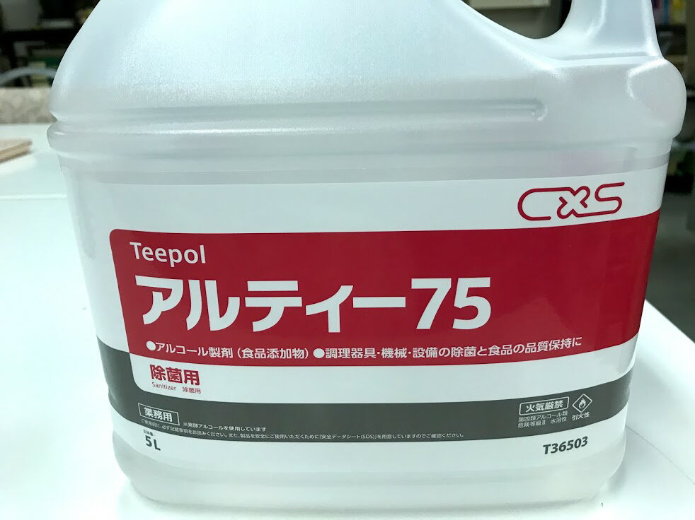 送料無料 アルティー75 5L×2個 日本製 業務用除菌 高濃度75% シーバイエスCXS アルコール製剤