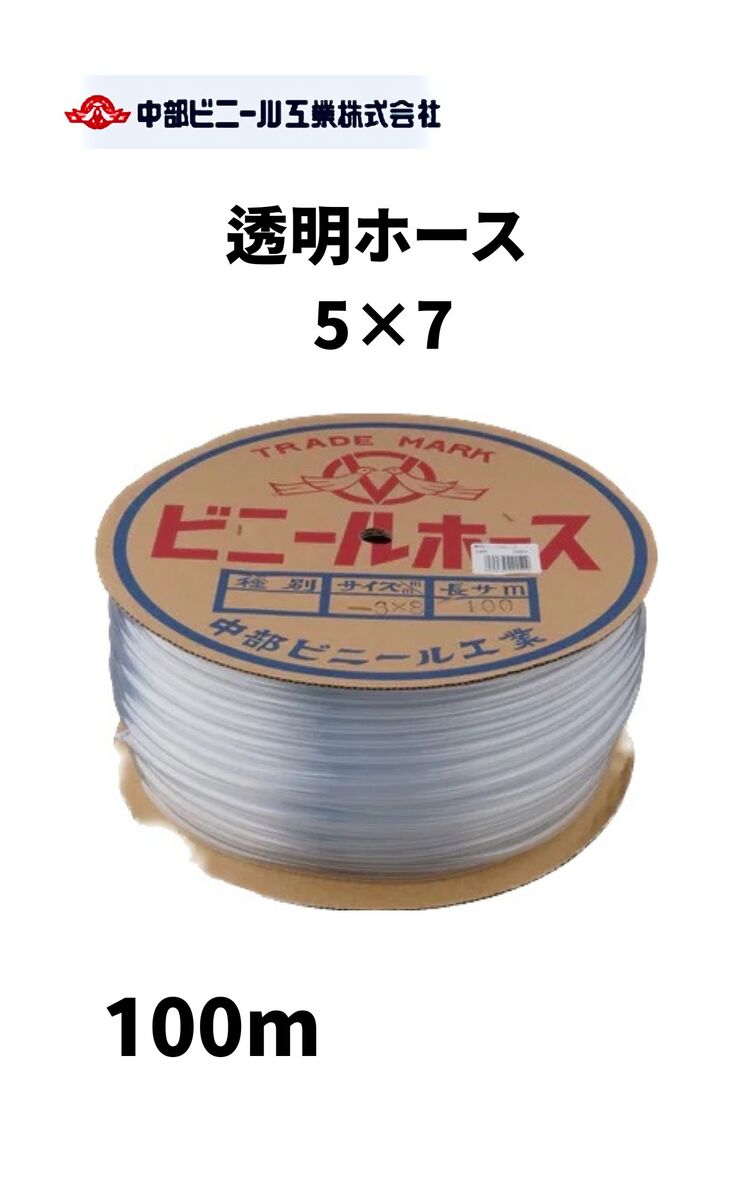 透明 ビニールホース ホース 内径5mm × 外径7mm × 100m 国内製造品 透明ホース 透明チューブ ホース チューブ 農業 園芸 畑 散水 園芸ホース 屋外 ホース 水やり ガーデニング