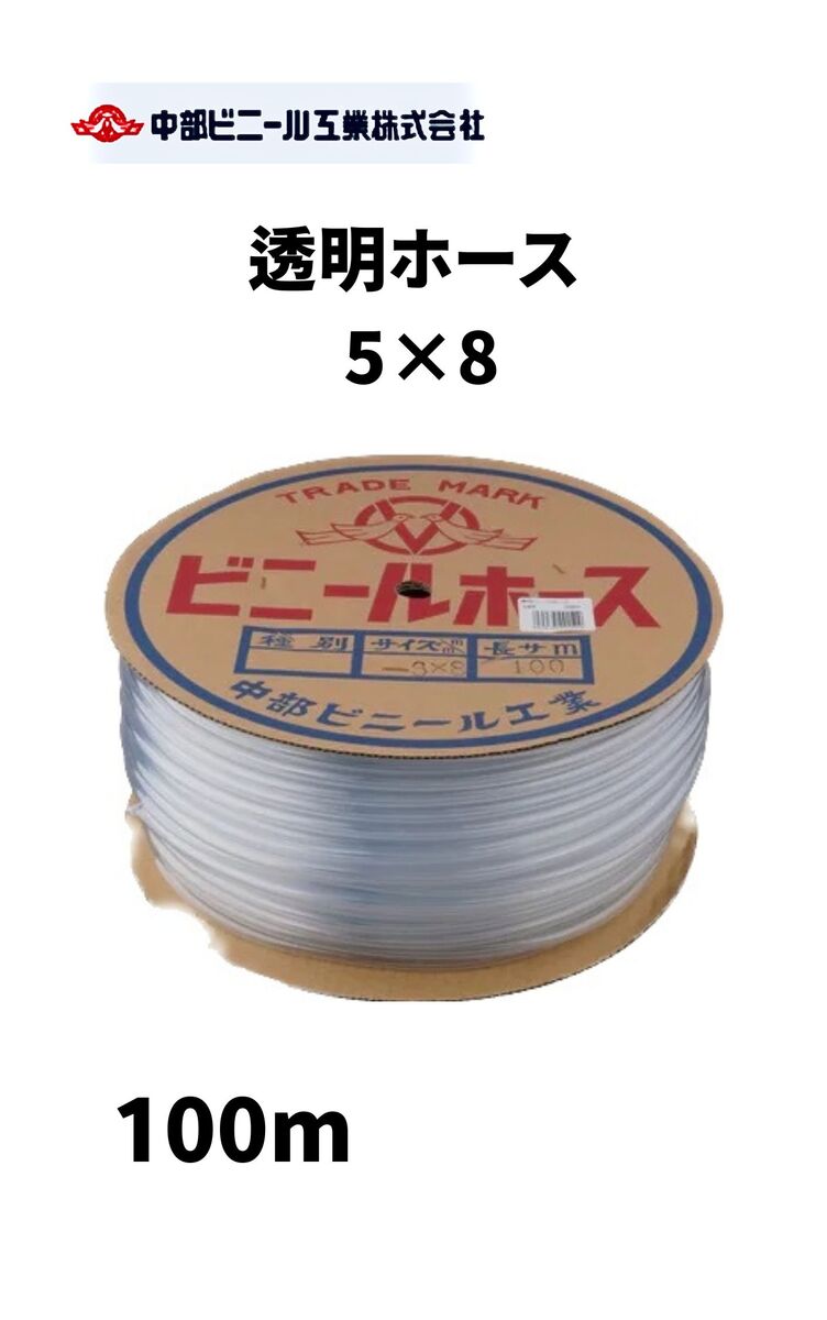 Rakuten - 透明 ビニールホース ホース 内径5mm × 外径8mm × 100m 国内製造品 透明ホース 透明チューブ ホース チューブ 園芸ホース ホース 農業 園芸 畑 散水 屋外 ホース 水やり ガーデニング