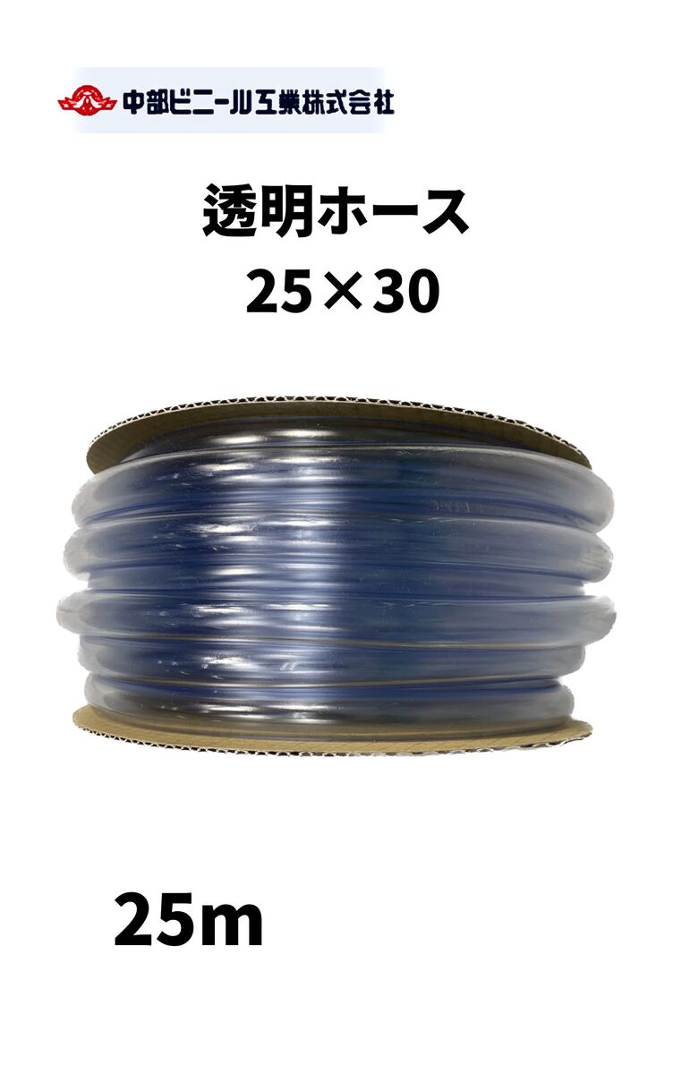 透明 ビニールホース ホース 内径25mm × 外径30mm × 25m 国内製造品 透明ホース 透明チューブ ホース チューブ 園芸ホース 農業 園芸 畑 散水 屋外 ホース 水やり ガーデニング