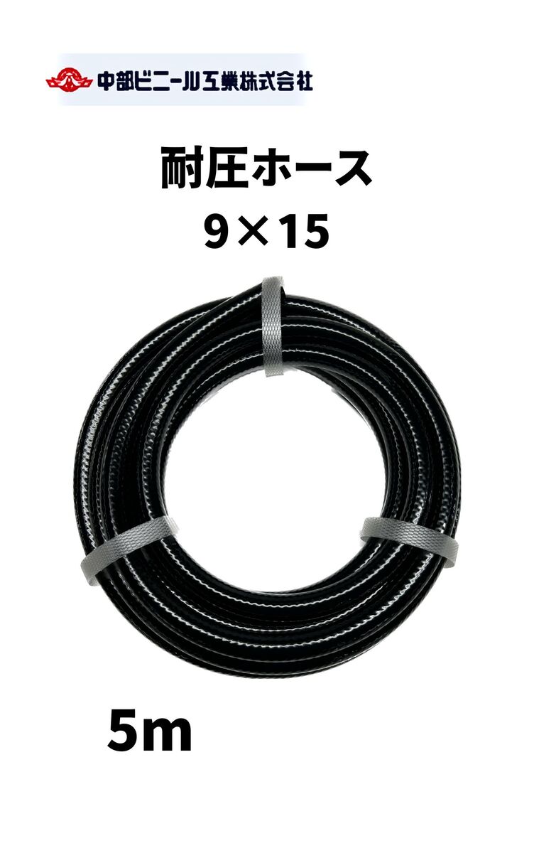 耐圧ホース ハードタイプ ホース 内径9mm × 外径15mm × 5m ブレードホース 耐圧 ホース 黒 散水 チューブ 園芸ホース 散水ホース 洗車 ホース 農業 園芸 畑 散水 ホース 散水ホース 屋外 ホース 水やり ガーデニング ガーデンホース 農業用ホース ブラック