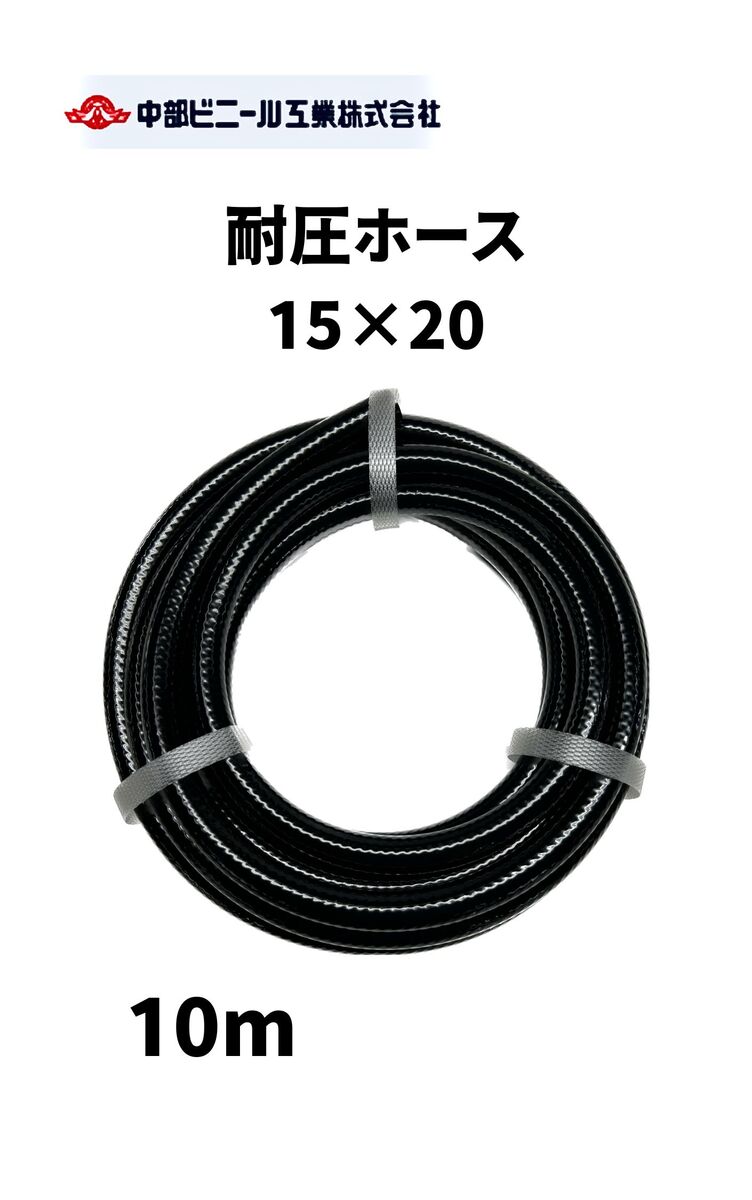 耐圧ホース ハードタイプ ホース 内径15mm × 外径20mm × 10m ブレードホース 耐圧 ホース 黒 散水 チューブ 園芸ホース 散水ホース 洗車 ホース 農業 園芸 畑 散水 ホース 散水ホース 屋外 ホース 水やり ガーデニング ガーデンホース 農業用ホース ブラック