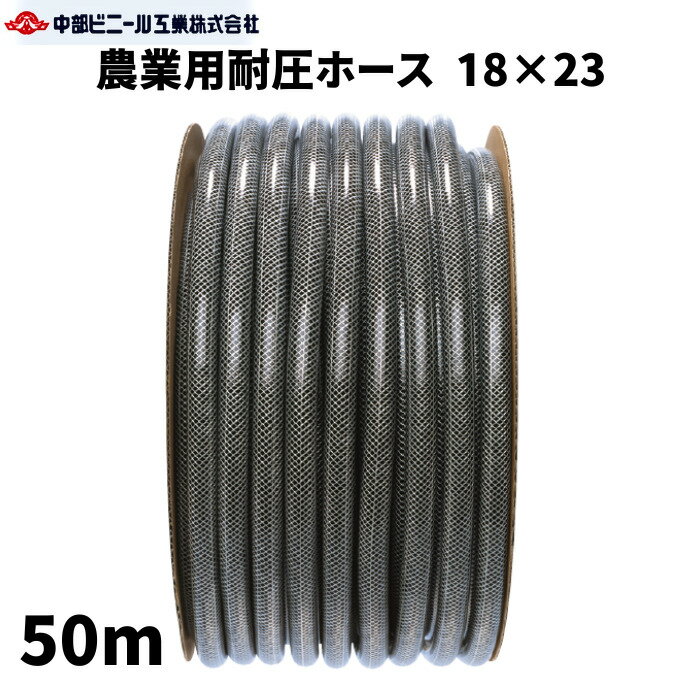 農業用耐圧ホース 防藻 内径18mm × 外径23mm × 50m 農業ホース 農業用ホース ブレードホース 耐圧ホース 黒 散水 内径18ミリ 園芸ホース 散水ホース 洗車 ホース 農業 園芸 畑 散水 屋外 水やり ガーデニング ガーデンホース 国内製 ブラック