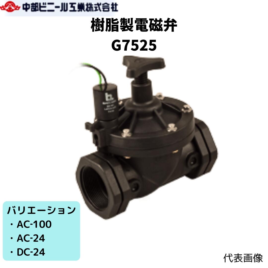 乐天商城 - 樹脂製電磁弁 ダイヤフラム式 G7540 40mm AC‐100 AC‐24 DC‐24 給水装置 園芸 園芸用具 ガーデニング 散水 潅水 チューブ ポリエチレンパイプ ノズル 農業 芝生 造園