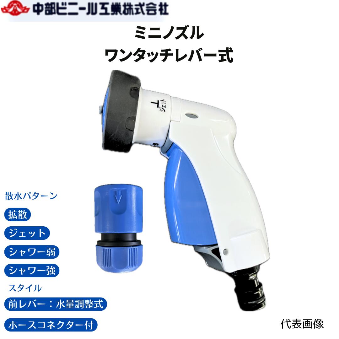 Rakuten - ミニノズル ノズル 散水ノズル コンパクト ワンタッチ コネクター YM77943 散水 園芸 洗車 屋外 前レバー ロック ジェット 拡散 シャワー 4パターン 水量調節 噴流 噴射 散水 園芸 屋外 洗車 農業 ガーデニング 庭