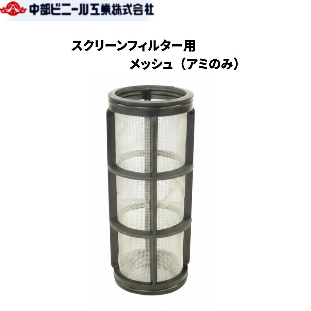 Rakuten - スクリーンフィルター用交換メッシュ メッシュ AK338220M80 80# 120# 150# 網 あみ 取り換え エレメント ステンレスメッシュ