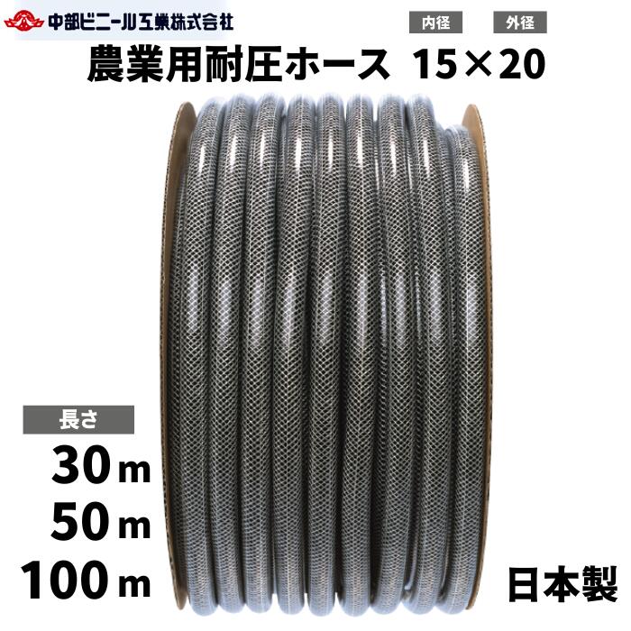 農業用 耐圧ホース 防藻 ホース 内径 15mm × 外径20mm × 30m 50m 100m 内径15 農業ホース 農業用ホース ブレードホース 耐圧ホース 園芸ホース 散水ホース 洗車 ホース 農業 園芸 畑 屋外 ホース 水やり ガーデニング ガーデンホース 国内製 ブラック