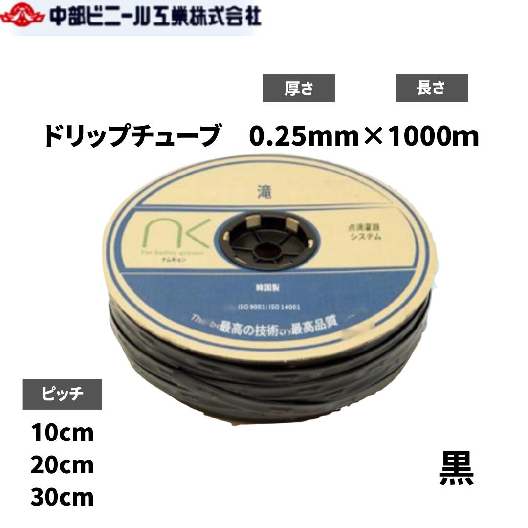 乐天商城 - ドリップチューブ 黒 厚み 0.25 10cm ピッチ 1000m巻 点滴 チューブ 潅水チューブ 黒色 ブラック MD2510~301000 WPチューブ