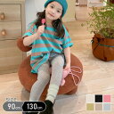 レギンス パンツ キッズ 子供 ナチュラル 子供服 男の子 女の子 ズボン 春 夏 秋 韓国子供服 90cm 100cm 110cm 120cm 130cm c...