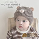 新生児帽子 新生児 クマ ニットビーニー 春 秋 冬 帽子 女の子 男の子 アクリル素材 ニット キャップ 帽子 1歳-3歳 chuchubebe chuzak...