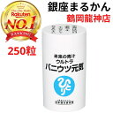 名称 亜鉛酵母含有食品 内容量 95g（380mg × 250粒） 商品区分 健康食品 保存方法 直射日光を避け、涼しい所に保存してください。 賞味期限 欄外側面 原材料名 亜鉛酵母、カキガラ末、鮭白子抽出物（DNA含有）、還元麦芽糖水飴、乳糖、麦芽糖、クマ笹末、クロレラ、酵母リボ核酸（RNA含有）、塩化ナトリウム(自然塩)、コラーゲンペプチド、ウコン末、米胚芽・植物発酵抽出物、セレン含有酵母、クロム含有酵母／V.C、ピロリン酸鉄、酸化マグネシウム、ショ糖脂肪酸エステル、V.B6、ナイアシン、葉酸、V.B2、V.B1、V.A、V.D メーカー名 株式会社 銀座まるかん日本漢方研究所 広告文責 銀座まるかん鶴岡龍神店0235-26-9343ご希望の方全員に檄文援軍をさせていただきます。 ※檄文援軍とはひとりさんが作詞したそれぞれの社長あてに作った詩をあなたに読み上げることを言います。令和4年初夏に蘇り、かつてないほどの言霊と評判です 真の健康を「脳」から考えた、サプリメントの新しいカタチ。カラダの栄養は万全でも、脳の栄養を見逃していませんか？