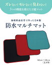 マルチマット 正方形 40×40cm 防水 シート 日本製 介護 尿漏れ 尿もれ 尿モレ 座布団 マット 汗染み 汗じみ 生理 サニタリー 長時間運転 車椅子 滑り止め 黒 ブラック 赤 レッド 緑 グリーン H9790 ニシキ ニシキ株式会社 2