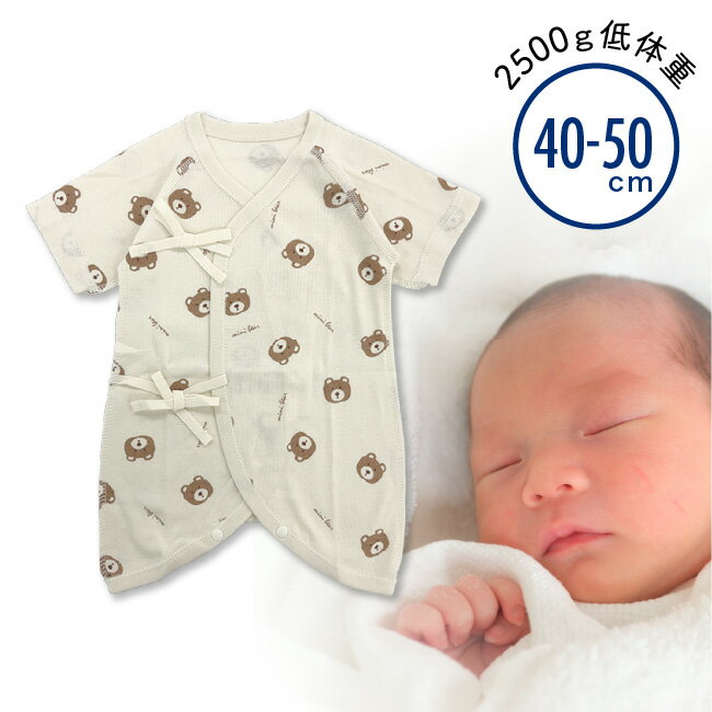 新生児 肌着 女の子 男の子 冬 秋 春 夏 低体重 低出生体重児 未熟児 コンビ肌着 小さめ 小さい ベビー服 ベビー 服 赤ちゃん 出産祝い プレゼント ギフト かわいい おしゃれ 40cm 50cm 出産準備 くま クマ 2キロ 2.5キロ 40-50cm P6751E