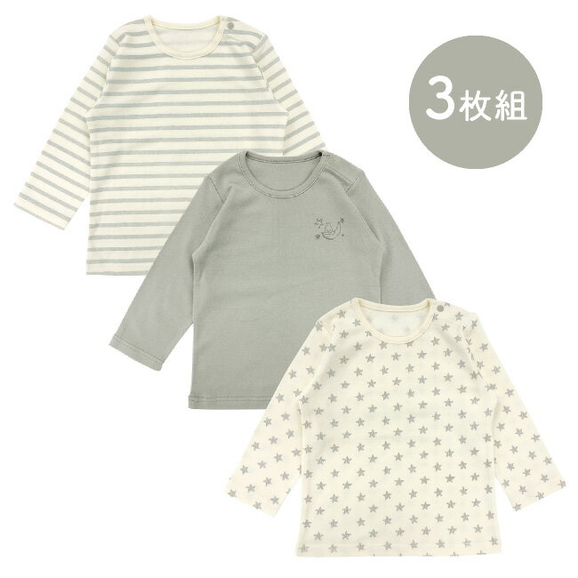 Tシャツ 長袖 シャツ 3枚組 セット 肌着 下着 カットソー ベビー服 ベビー 服 赤ちゃん 子供服 子供 キッズ 男の子 女の子 保育園 ボーダー 星柄 クマ くま 無地 ワンポイント 肩開き 春 秋 冬 綿100％ コットン 名前タグ付き 70cm 80cm 90cm 95cm チャックルベビー ニシキ