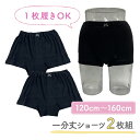 1分丈ショーツ 2枚組 1分丈 ショーツ パンツ 下着 スパッツ ペチパンツ ペチコート 女の子 子供 小学生 キッズ ジュニア 黒 ブラック 無地 シンプル 綿100％ コットン100％ インナー インナーパンツ オーバーパンツ 120cm 130cm 140cm 150cm 160cm W4076E チャックルベビー