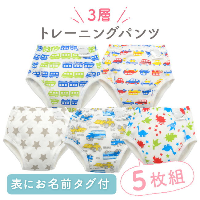 トレーニングパンツ【送料無料】3層でガード！男の子トーマス3Pトレーニングパンツ（3枚セット）綿 防水 白 水色 青 トイトレ 洗い替え ベビー服 電車 乗り物 サイズ：90 95 100cm