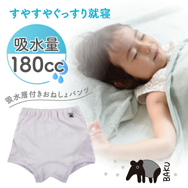 おねしょパンツ 女の子 110cm 120cm 130cm 140cm 150cm 160cm 約180ml吸水 おねし...