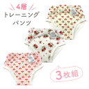 トレーニングパンツ 女の子 4層 トレパン 3枚組 一体型 トイレトレーニング トイトレ パンツ 下着 90cm 95cm かわいい さくらんぼ チェリー いち...