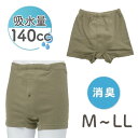 【P10倍 8/24 0:00 〜 82h】失禁パンツ 男性用 トランクス 綿 紳士 メンズ 140cc 140ml 大容量 中失禁 尿漏れ 尿もれ 尿モレ 対...
