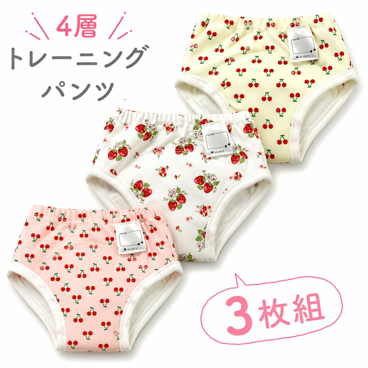 樂天商城 - トレーニングパンツ 女の子 4層 トレパン 3枚組 一体型 トイレトレーニング トイトレ パンツ 下着 90cm 95cm かわいい さくらんぼ チェリー いちご イチゴ 苺 かわいい 可愛い ベビー 子供 キッズ 保育園 名前タグ付き 3セット T4009E ニ