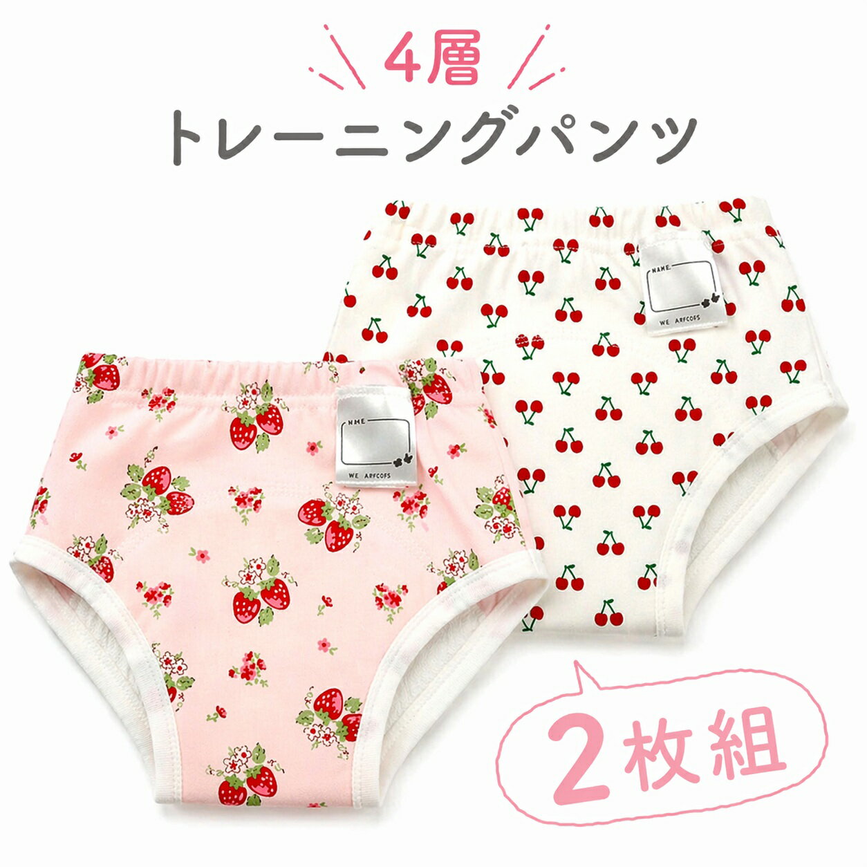 樂天商城 - トレーニングパンツ 女の子 4層 トレパン 2枚組 一体型 トイレトレーニング トイトレ パンツ 下着 90cm 95cm かわいい さくらんぼ チェリー いちご イチゴ 苺 かわいい 可愛い ベビー 子供 キッズ 保育園 名前タグ付き 2枚セット W4009E