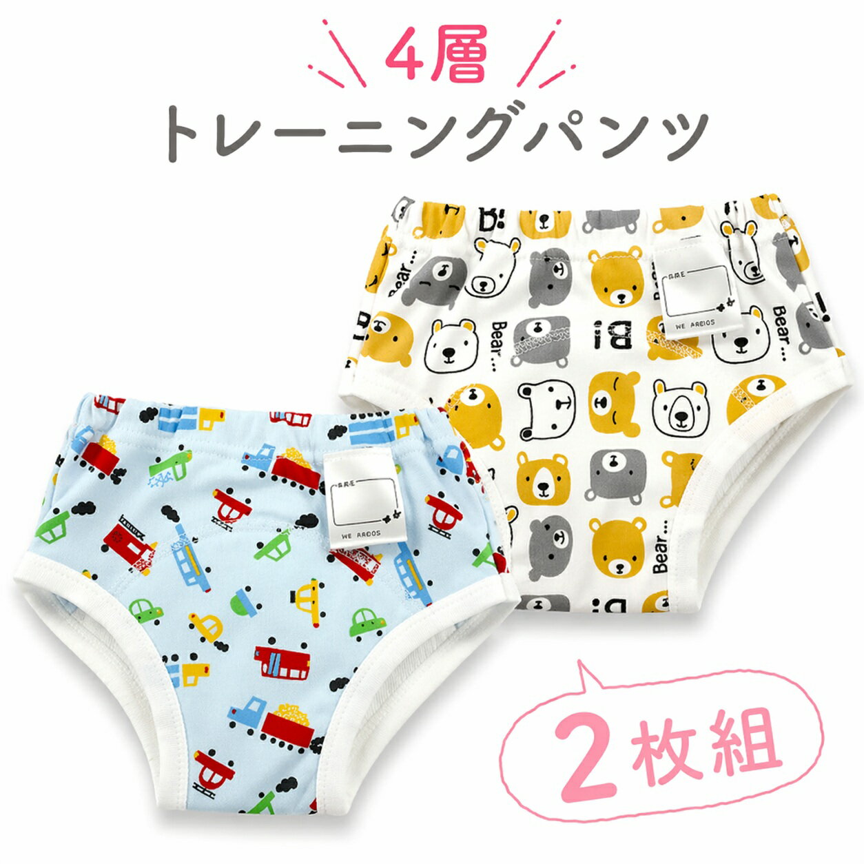 樂天商城 - トレーニングパンツ 4層 男の子 トレパン 2枚組 一体型 トイレトレーニング トイトレ パンツ 下着 90cm 95cm 100cm 110cm クルマ柄 車柄 くるま柄 乗り物柄 トラック くま クマ ベビー 子供 キッズ 保育園 名前タグ付き 2枚セット W4010E