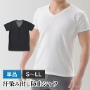 脇汗 Tシャツ メンズ 下着 肌着 汗 ジミ 対策 汗じみ 汗取り 汗取りインナー 防止 汗染み 大汗 インナー 汗が染み出さない吸汗速乾インナー アシストデュアルシャツ S M 日本製【単品】