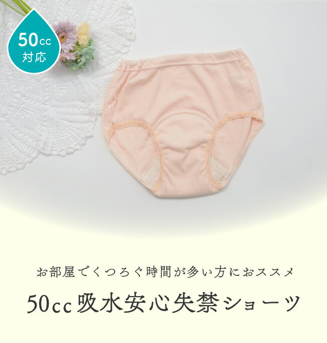 失禁パンツ 3枚組 女性用 パンツ 尿漏れパンツ ショーツ レディース 50CC 吸水層付き 安心パンツ 安心ショーツ 婦人 ピンク 産後 産後 尿もれ 尿モレ 軽失禁 S M L LL ニシキ