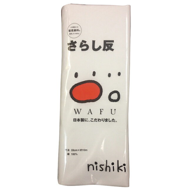 さらし反 さらし 晒し 晒 日本製 布おむつ 布オムツ 反物 浴衣 30cm×10m 白 無地 ホワイト