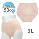 【クーポン対象】失禁パンツ 女性用 ショーツ レディース 婦人 50cc 50ml 軽失禁 中失禁 尿漏れ 尿もれ 尿モレ 対策 パンツ 産後 下着 吸水パンツ 安心パンツ 失禁 尿じみ 3L XXL 高齢者 シニア ジュニア 子供 中学生 湯漏れ 湯もれ