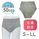 失禁パンツ 男性用 紳士 メンズ 50cc 50ml 軽失禁 中失禁 尿漏れ 尿もれ 尿モレ 対策 ブリーフ パンツ 下着 吸水パンツ 安心パンツ 安心ブリーフ 失禁 尿じみ S M L LL 2L 高齢者 シニア ジュニア 子供 中学生 前立腺肥大 グレー 腰ゴム 取り換え ニシキ ニシキ株式会社