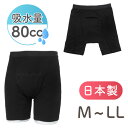 失禁パンツ 男性用 ボクサーパンツ 紳士 メンズ 80cc 80ml 軽失禁 中失禁 尿漏れ 尿もれ 尿モレ 対策 パンツ 下着 吸水パンツ 安心パンツ 一分丈 失禁 尿じみ M L LL 2L 高齢者 シニア ジュニア 子供 中学生 前立腺肥大 黒 ブラック 日本製 ニシキ ニシキ株式会社