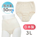【クーポン対象】失禁パンツ 女性用 ショーツ レディース 婦人 50cc 50ml 軽失禁 中失禁 尿漏れ 尿もれ 尿モレ 対策 パンツ 産後 下着 吸水パンツ 安心パンツ 失禁 尿じみ 3L XXL 高齢者 シニア ジュニア 子供 中学生 湯漏れ 湯もれ