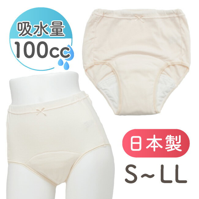 安心腰ゴムショーツ150(H451) 婦人用 M/L/L/3LLサイズ　失禁パンツ　尿漏れパン　失禁ショーツ　安心パンツ　ニシキ