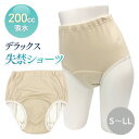 【クーポン対象】失禁パンツ 女性用 ショーツ レディース 婦人 200cc 200ml 中失禁 大容量 尿漏れ 尿もれ 尿モレ 対策 パンツ 産後 下着 吸水パンツ 安心パンツ 失禁 S M L LL 2L XL 高齢者 シニア ジュニア 子供 中学生 湯漏れ