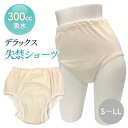 失禁パンツ 女性用 ショーツ レディース 婦人 300cc 300ml 中失禁 大容量 尿漏れ 尿もれ 尿モレ 対策 パンツ 産後 下着 吸水パンツ 安心パンツ...