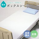 防水シーツ 防水 シーツ ボックスシーツ ポケットシーツ 全面 撥水 介護 おねしょ 夜尿症 寝具 100cm×200cm 日本製 尿漏れ 尿もれ 尿モレ 防止 ベッド シングル 大人 シニア 高齢者 子供 中学生 ジュニア 白 ホワイト 角 四つ角 ニシキ株式会社