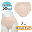 【クーポン対象】失禁パンツ 女性用 ショーツ レディース 婦人 50cc 50ml 軽失禁 中失禁 尿漏れ 尿もれ 尿モレ 対策 パンツ 産後 下着 吸水パンツ 安心パンツ 失禁 尿じみ 3L XXL 高齢者 シニア ジュニア 子供 中学生 湯漏れ 湯もれ