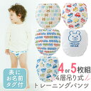 トレーニングパンツ 男の子 4層 5枚組 4枚組 吊り式 トレパン トイレトレーニング トイトレ パンツ 下着 80cm 90cm 95cm 100cm 車柄 クルマ柄 くま クマ 水色 電車 新幹線 ベビー 子供 キッズ 保育園 かわいい おしゃれ 名前タグ付き セット F4002E ニシキ チャックルベビー