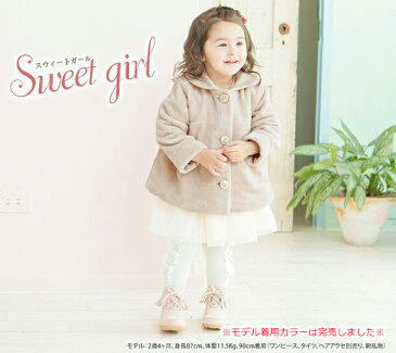 ベビー服 ジャケット コート 女の子 80 90 100 子供 キッズ ベビー 服 赤ちゃん 出産祝い ギフト プレゼント ボア ベージュ ピンク P3933 チャックルベビー スウィートガール スイートガール カジュアルボア