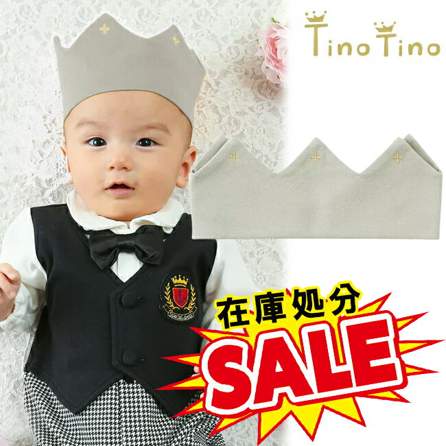 ヘアバンド 王冠 ベビー服 ベビー 服 赤ちゃん 子供 子供服 キッズ ヘアアクセ 男の子 誕生日 お食い初め パーティー セレモニー 出産祝い ギフト プレゼント かわいい 可愛い グレー 48-50cm 12ヶ月 1歳 1歳半 P9336 ニシキ チャックルベビーのサムネイル
