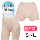 【クーポン対象】失禁パンツ 女性用 ショーツ レディース 三分丈 婦人 50cc 50ml 軽失禁 中失禁 尿漏れ 尿もれ 尿モレ 対策 パンツ 産後 下着 吸水パンツ 安心パンツ 失禁 尿じみ S M L 高齢者 シニア ジュニア 子供 中学生 湯漏れ 湯