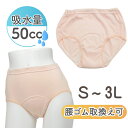 【クーポン対象】失禁パンツ 女性用 ショーツ レディース 婦人 50cc 50ml 軽失禁 中失禁 尿漏れ 尿もれ 尿モレ 対策 パンツ 産後 下着 吸水パンツ 安心パンツ 失禁 尿じみ M L LL 2L 3L 高齢者 シニア ジュニア 子供 中学生 湯漏れ