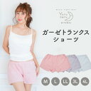 トランクス 女性用 レディース ショーツ パンツ 一分丈1分丈 ボックスショーツ おやすみパンツ ボクサーパンツ タップパンツ 締め付けない 妊活 温活 リンパ 開放 解放 ガーゼ 綿100％ コットン100％ 下着 M L LL 3L 4L Yuruneru KITENAI ゆるねる