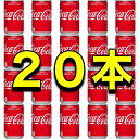 【送料無料】【コカコーラ】【20本】160ml×20本 160g×20本 160ml×20缶 160g×20缶 ミニ缶 炭酸飲料ドリンク 単品JAN4902102019187 コカ・コーラ CocaCola まとめ買い箱買い大人買い大人気非常食南海トラフ地震対策に