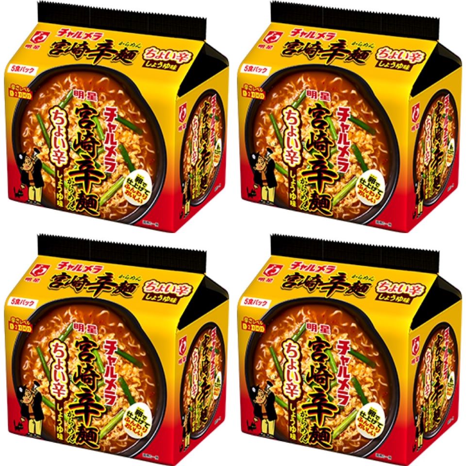 【4個セット】【5食パック】明星食品 明星チャルメラ 宮崎辛麺 ちょい辛しょうゆ味5食 4902881072717